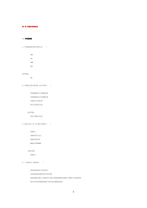 计算机复习有答案