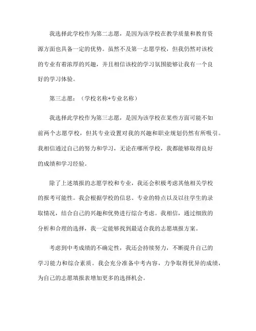 上海中考平行志愿填报表模板