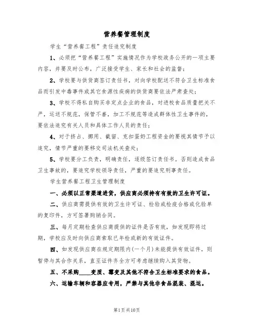 营养餐管理制度（5篇）