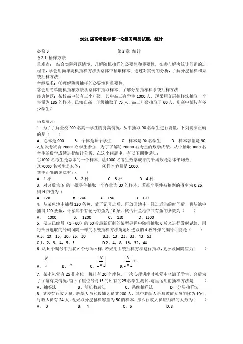 2021-2022年高考数学第一轮复习精品试题：统计