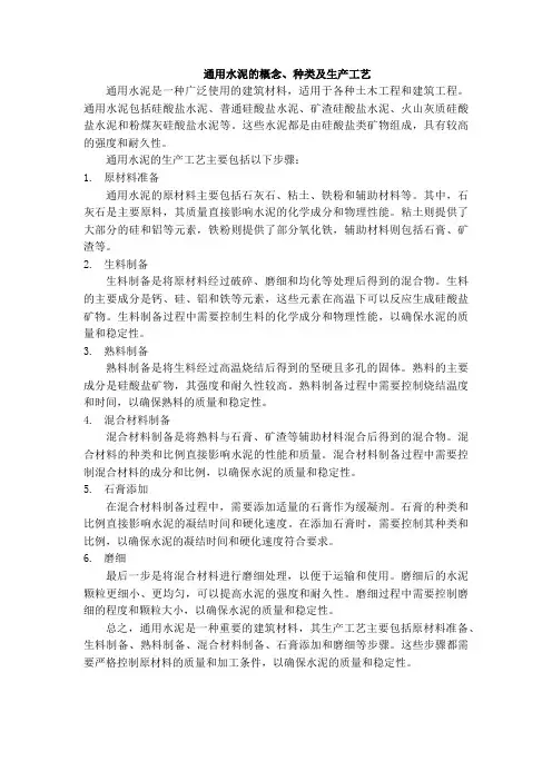 通用水泥的概念、种类及生产工艺