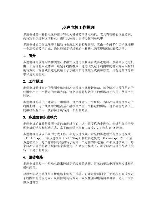步进马达工作原理