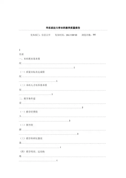 华东政法大学本科教学质量报告