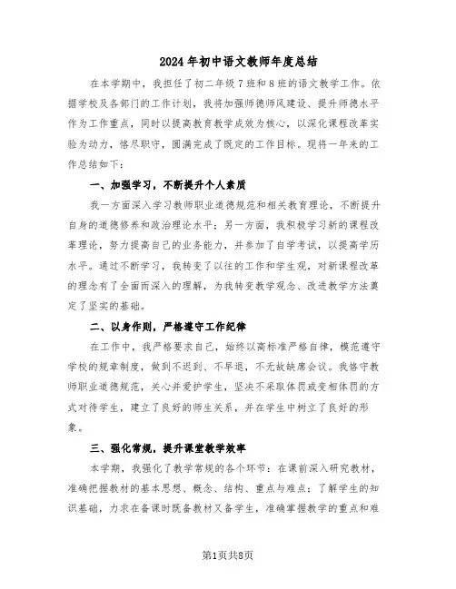 2024年初中语文教师年度总结（四篇）