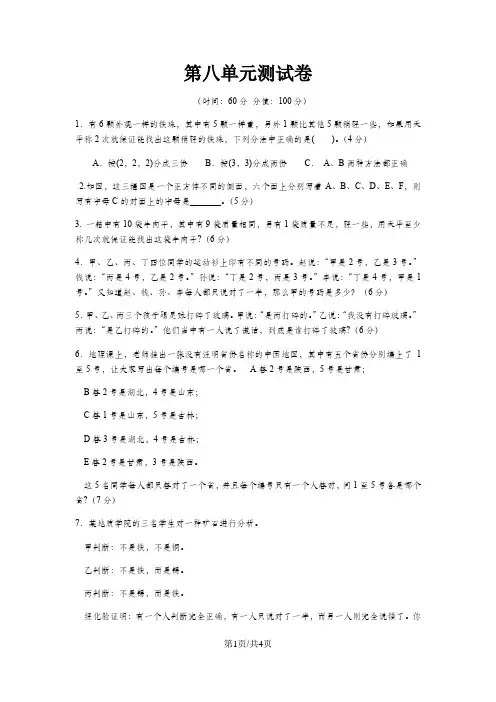 六年级上册数学试题第八单元综合测试 冀教版