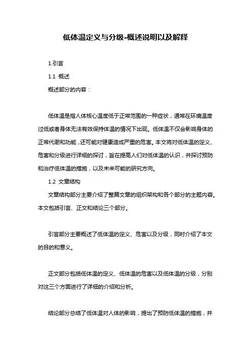 低体温定义与分级