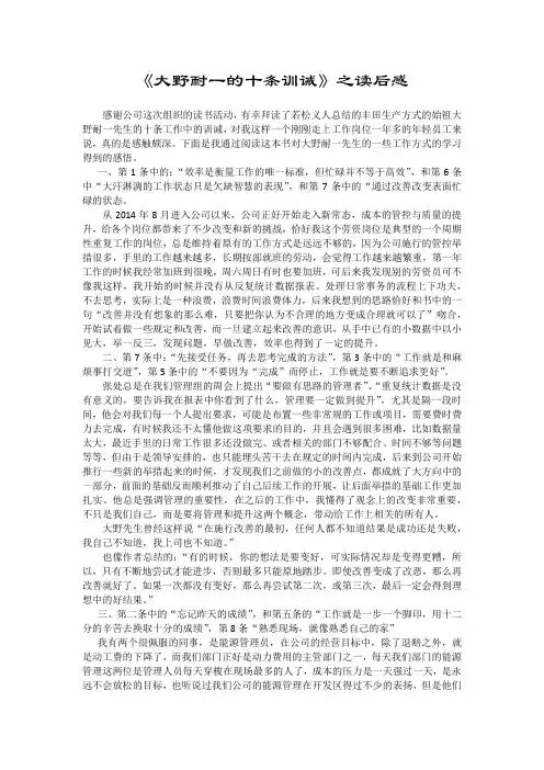 十条训诫读书活动读后感-姚芳