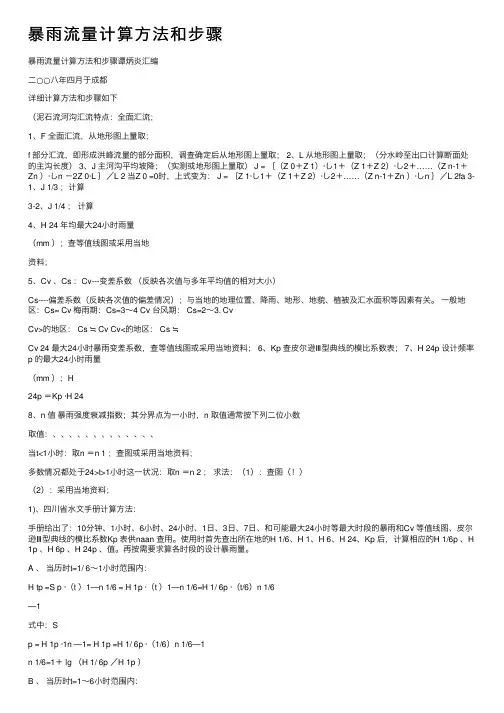 暴雨流量计算方法和步骤