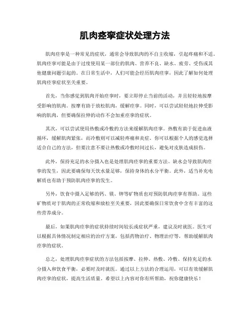 肌肉痉挛症状处理方法