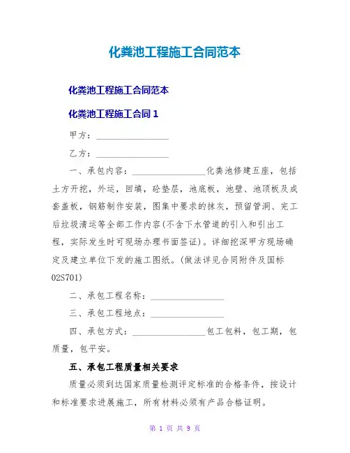 化粪池工程施工合同范本