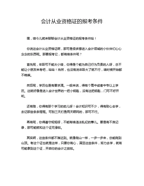 会计从业资格证的报考条件