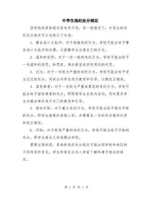 中学生违纪处分规定