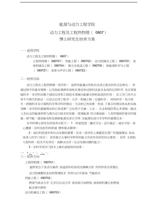 能源与动力工程学院-北航研究生院-北京航空航天大学复习进程