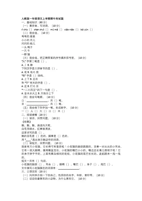 人教版一年级语文上学期期中考试题