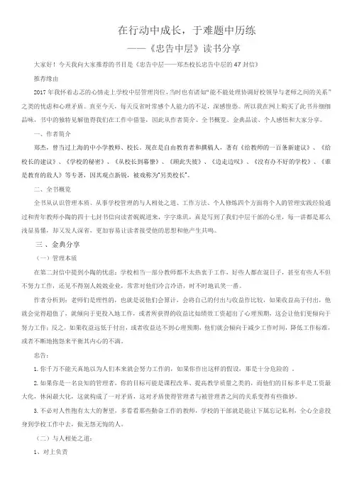 《忠告中层》读书分享