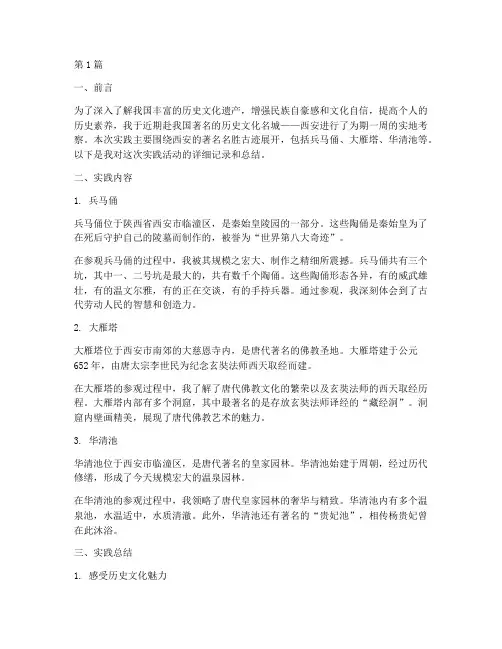 名胜古地实践报告(2篇)