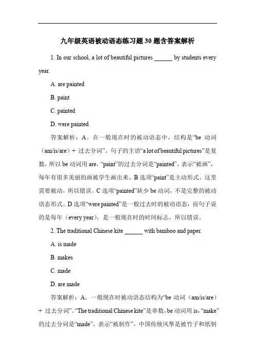 九年级英语被动语态练习题30题含答案解析