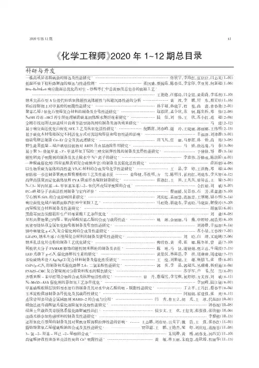 《化学工程师》2020年1~12期总目录