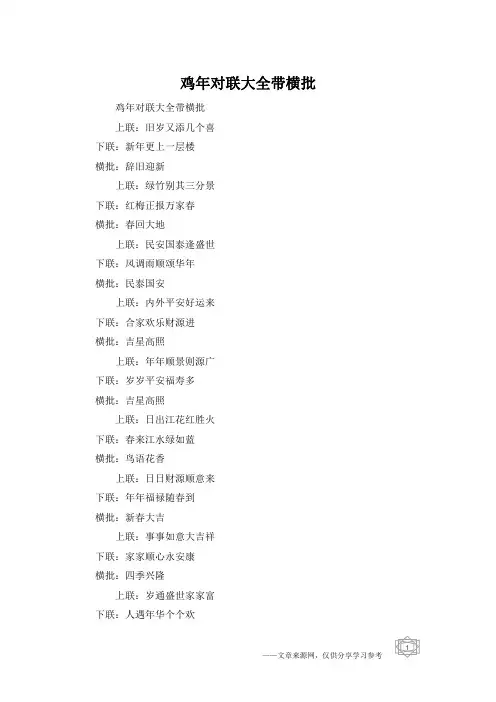 鸡年对联大全带横批