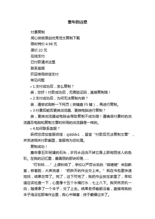 童年的诗意