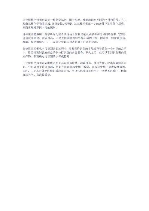 三元催化字母识别表