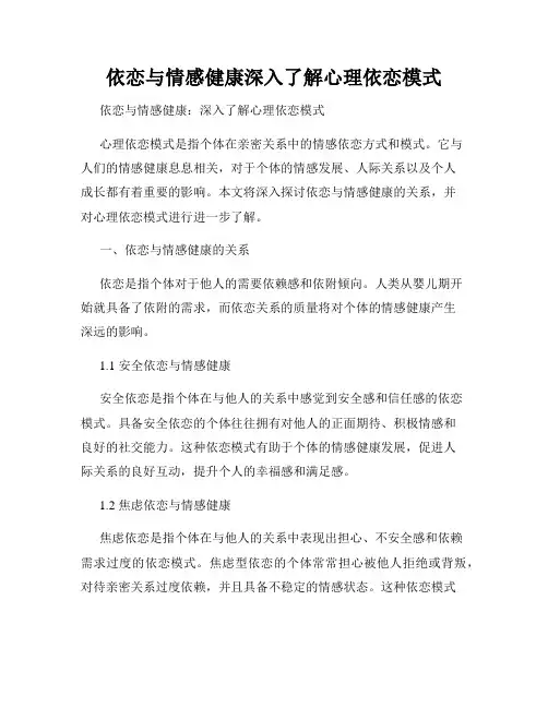 依恋与情感健康深入了解心理依恋模式
