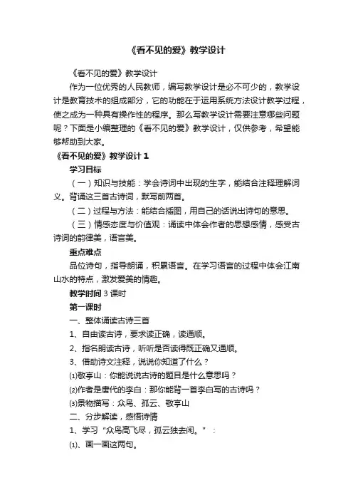《看不见的爱》教学设计