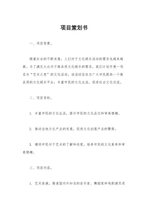 项目策划书