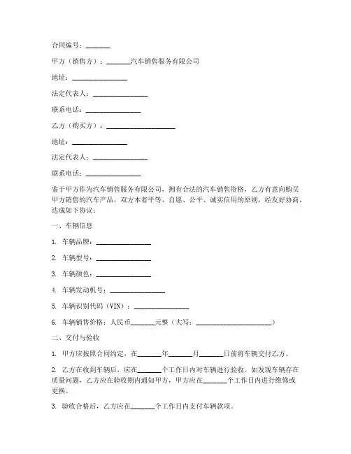 二级网点销售车辆合同