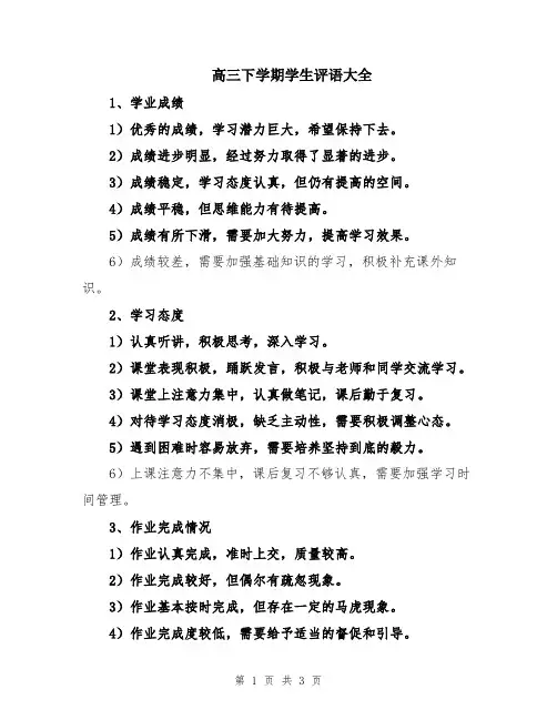 高三下学期学生评语大全
