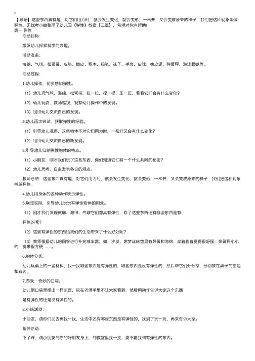 幼儿园《弹性》教案【三篇】