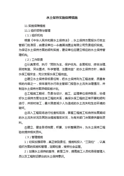 水土保持实施保障措施