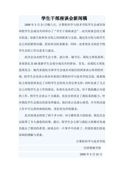 学生干部座谈会新闻稿
