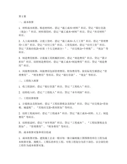 工程施工企业核算(3篇)