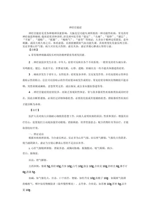 中医内科神经官能症中医诊疗规范诊疗指南2023版