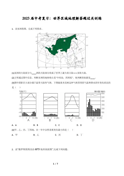 2023届中考复习：世界区域地理解答题过关训练(含答案)
