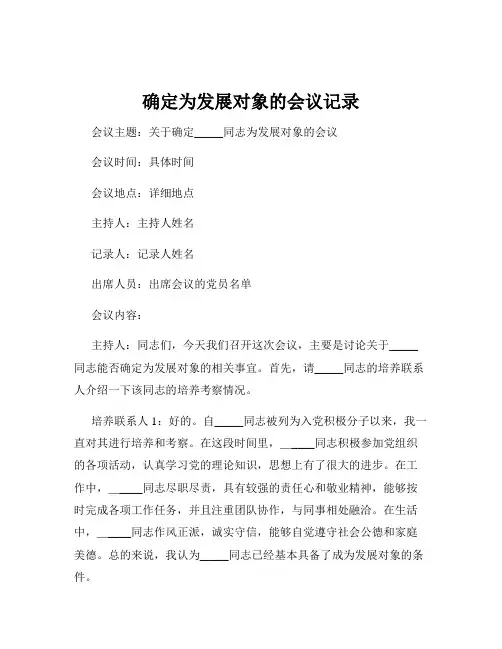 确定为发展对象的会议记录