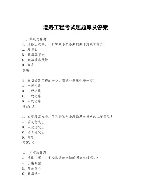 道路工程考试题题库及答案