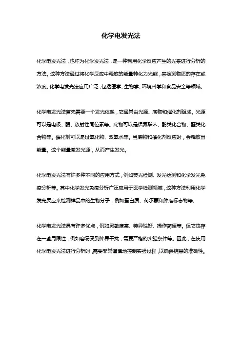 化学电发光法 