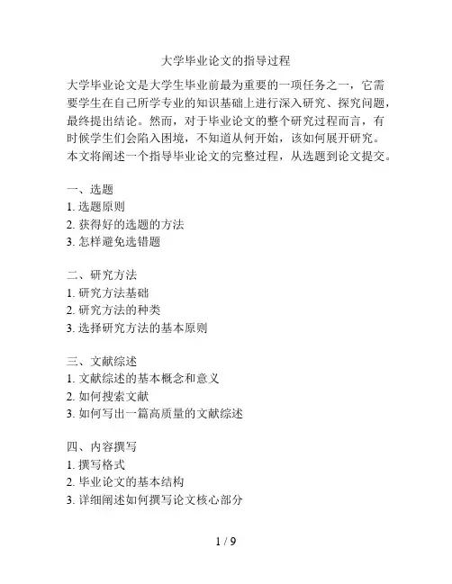 大学毕业论文的指导过程