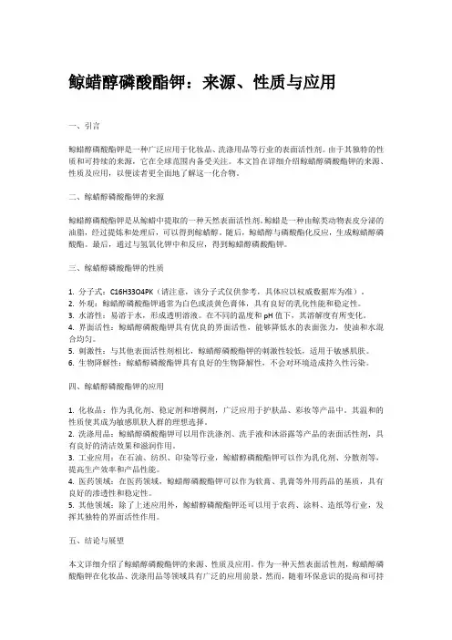 鲸蜡醇磷酸酯钾分子式