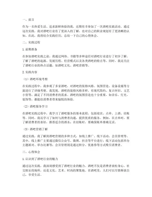 酒吧实践心得体会总结