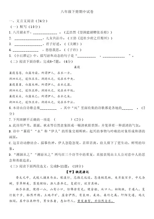 八年级下册期中语文试卷(含答案)