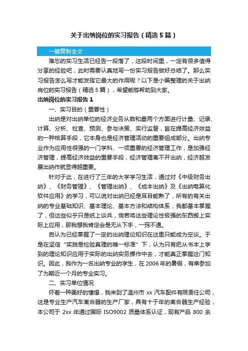 关于出纳岗位的实习报告（精选5篇）
