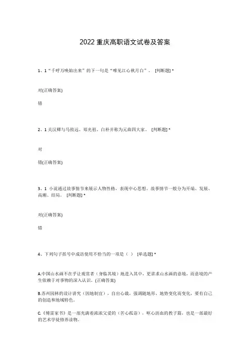 2022重庆高职语文试卷及答案