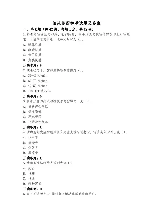 临床诊断学考试题及答案