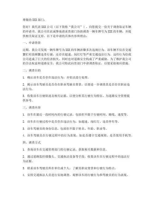 调查取证车辆申请书模板