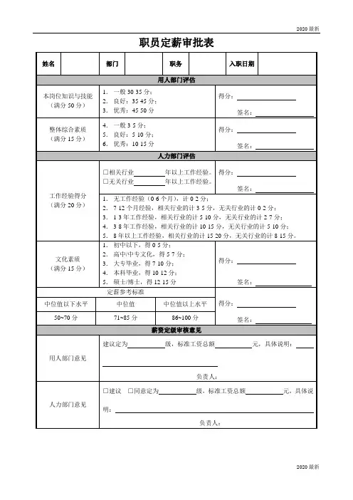 职员定薪审批表