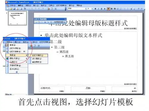 如何让ppt不同页的母版不同