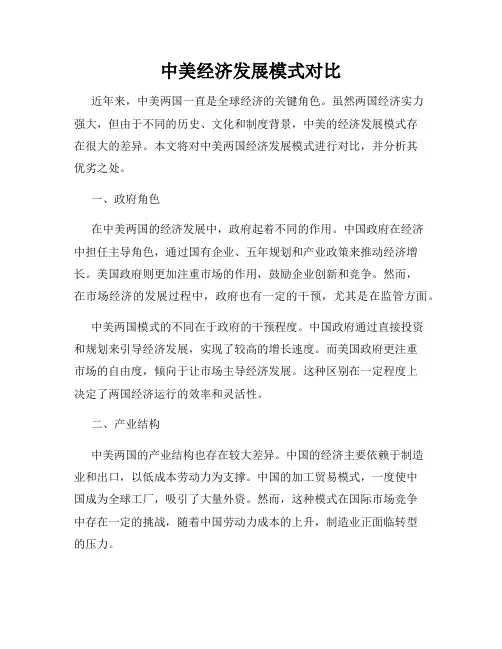 中美经济发展模式对比